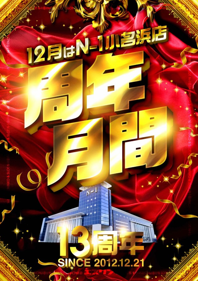 エヌワン小名浜店の最新情報画像