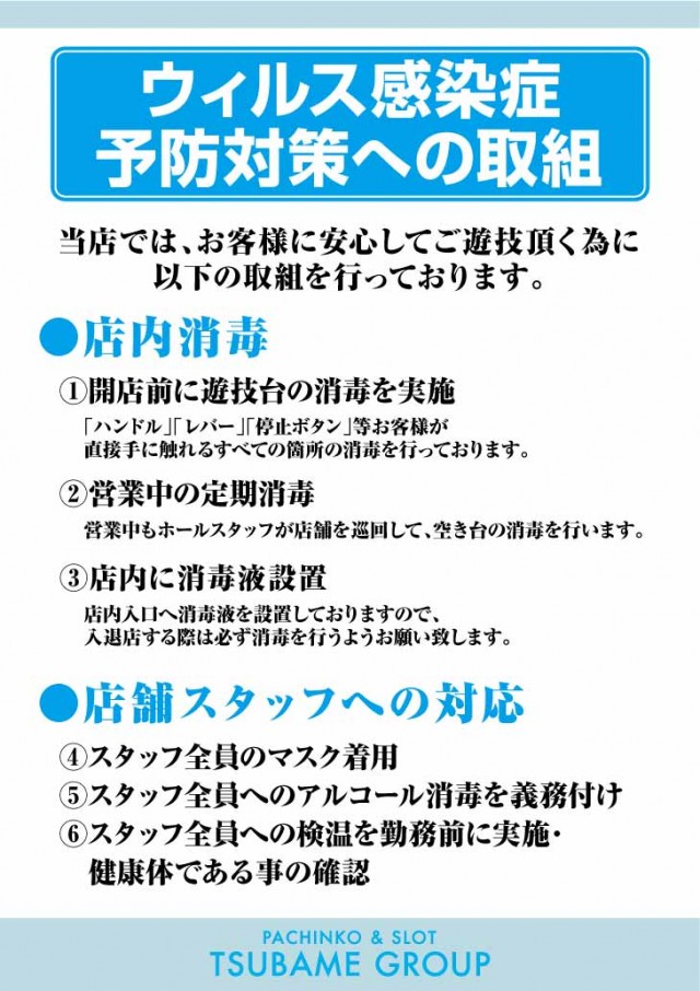 つばめホール植田店の最新情報画像