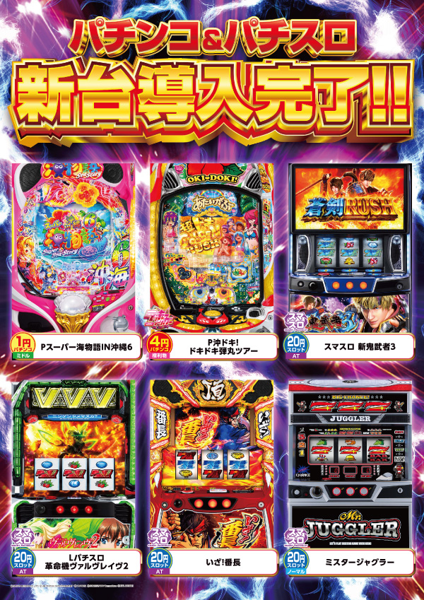 最新情報公開中!】つばめホール植田店 | いわき市 植田駅 | パチンコ