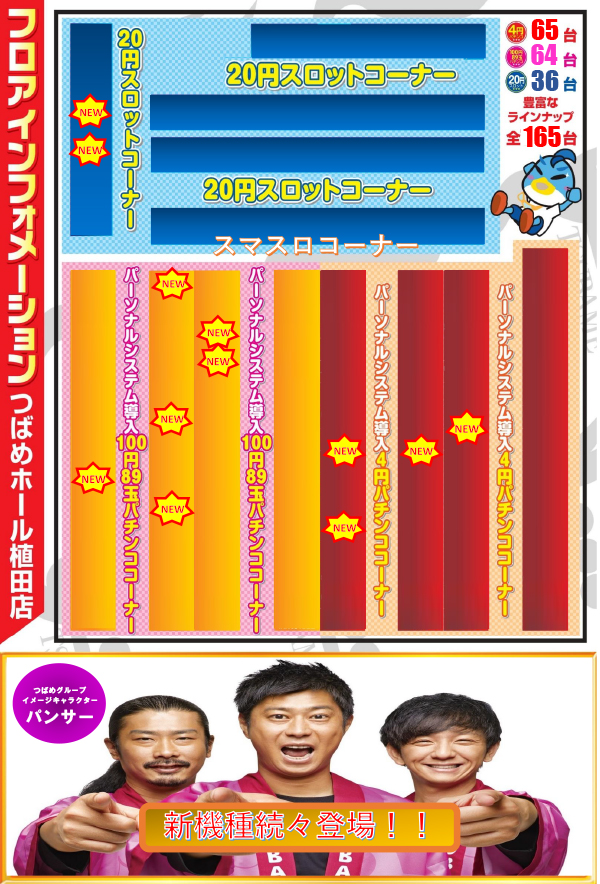 つばめホール植田店の最新情報画像