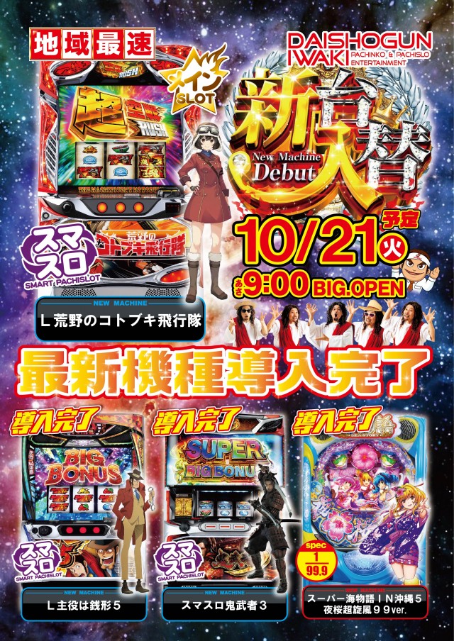 プラザ大将軍 いわき店 の最新情報画像