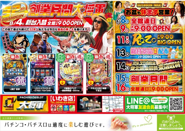 プラザ大将軍 いわき店 の最新情報画像