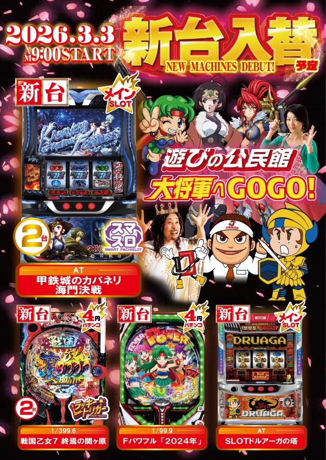 プラザ大将軍 いわき店 の最新情報画像