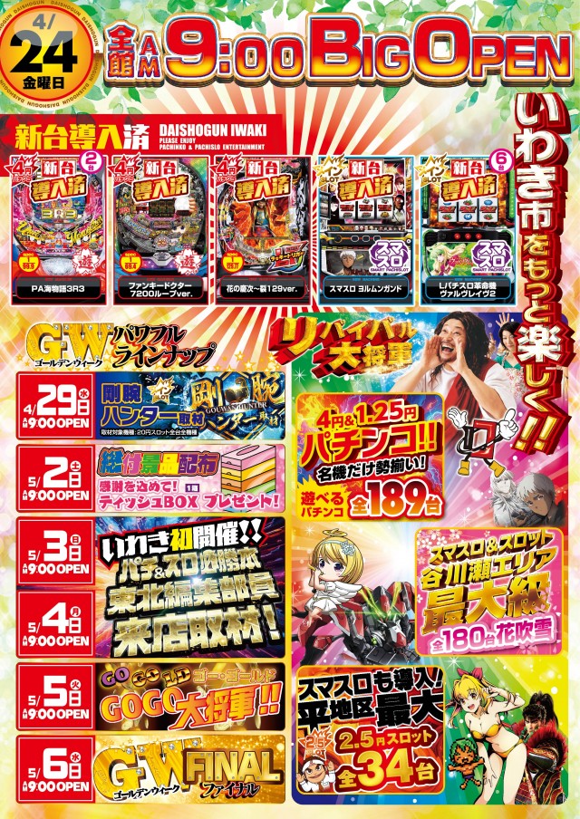 プラザ大将軍 いわき店 の最新情報画像