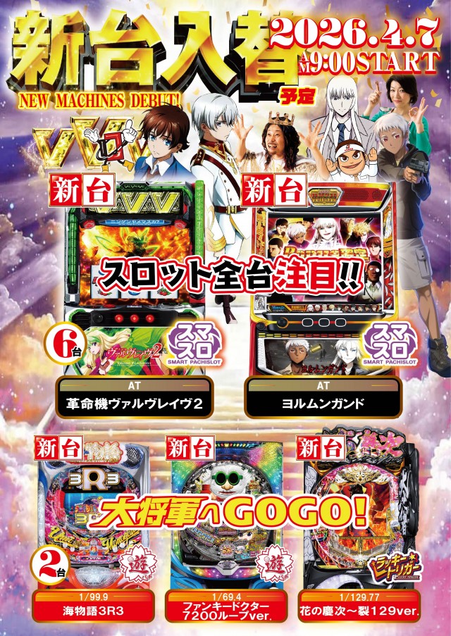 プラザ大将軍 いわき店 の最新情報画像