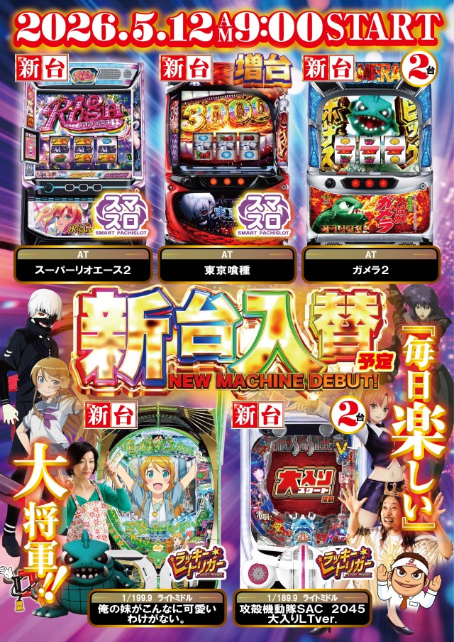 プラザ大将軍 いわき店 の最新情報画像