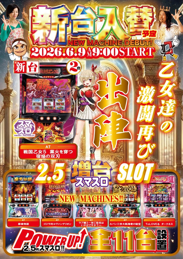 プラザ大将軍 いわき店 の最新情報画像