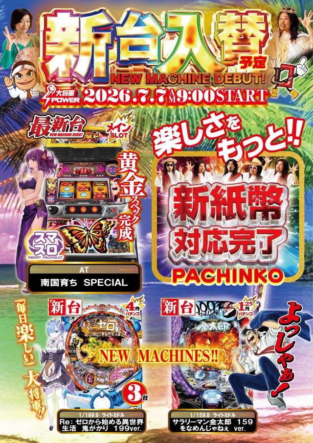 プラザ大将軍 いわき店 の最新情報画像