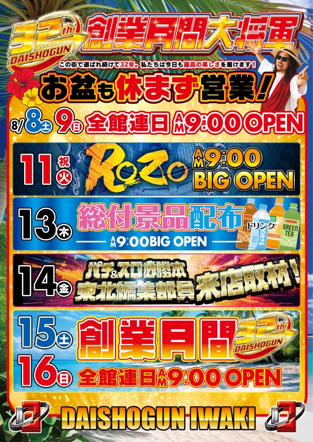 プラザ大将軍 いわき店 の最新情報画像
