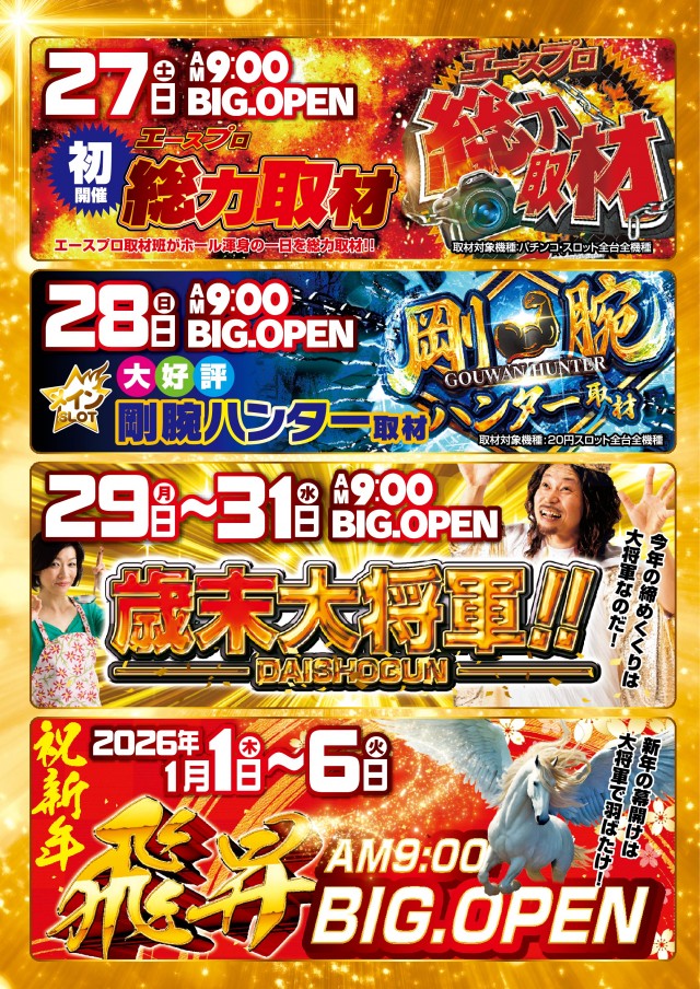 プラザ大将軍 いわき店 の最新情報画像