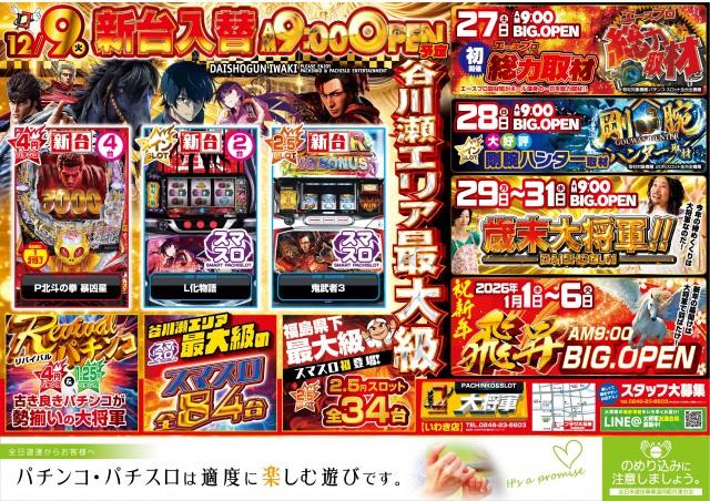 プラザ大将軍 いわき店 の最新情報画像