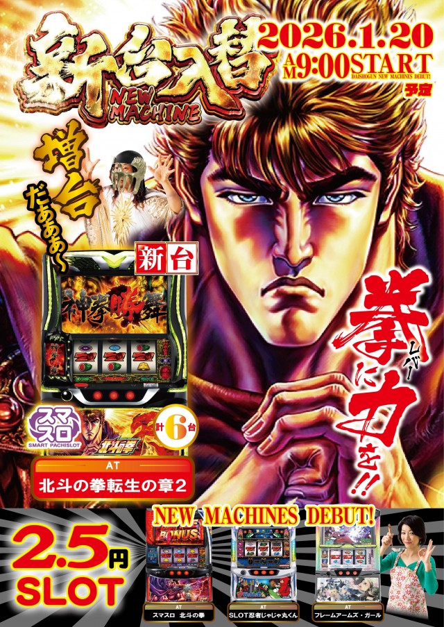 プラザ大将軍 いわき店 の最新情報画像