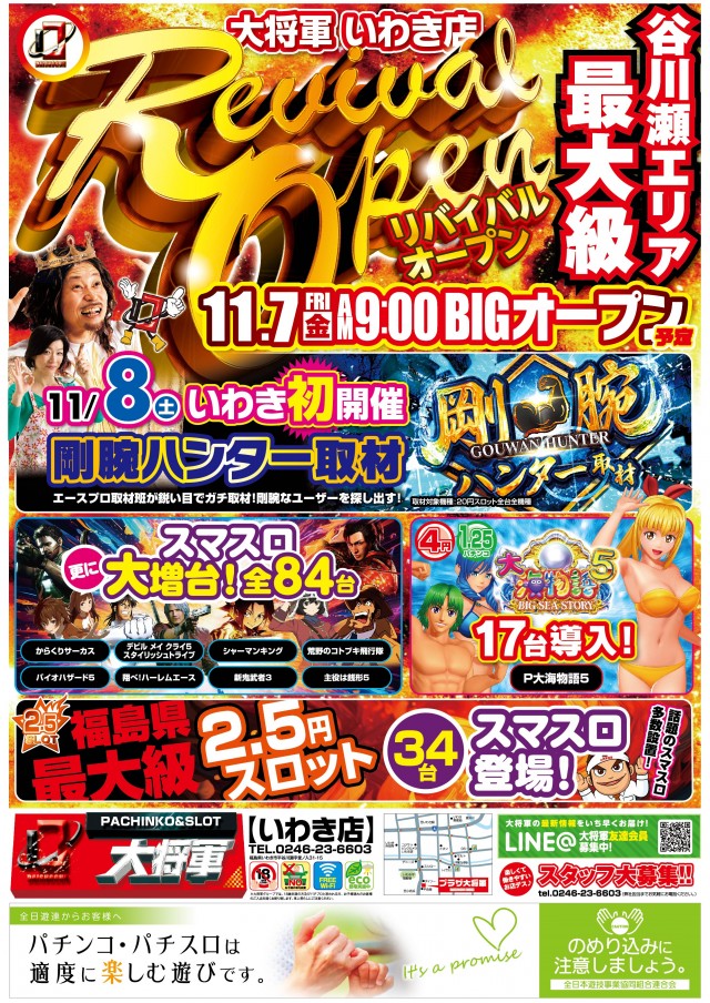 プラザ大将軍 いわき店 の最新情報画像