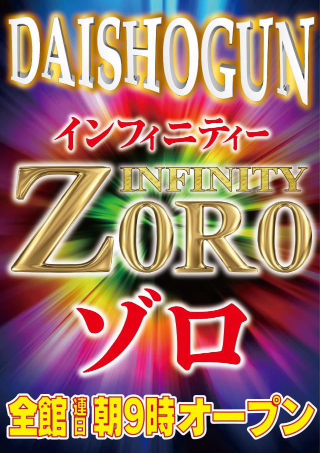 プラザ大将軍 いわき店 の最新情報画像