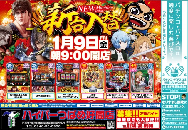 ハイパーつばめ好間の最新情報画像