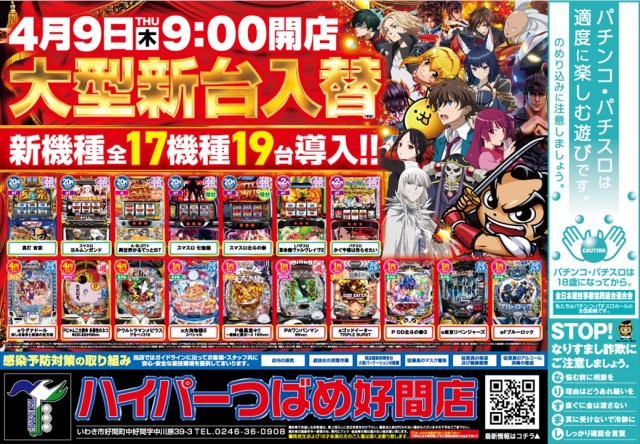 ハイパーつばめ好間の最新情報画像