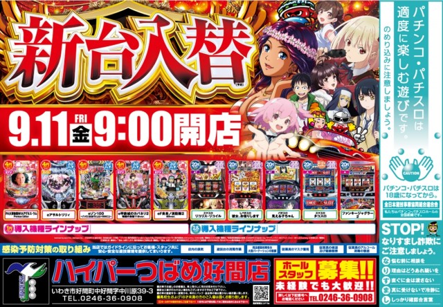 ハイパーつばめ好間の最新情報画像