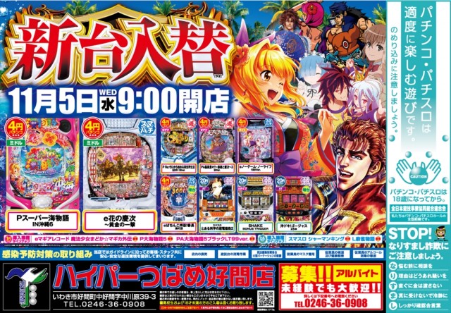 ハイパーつばめ好間の最新情報画像