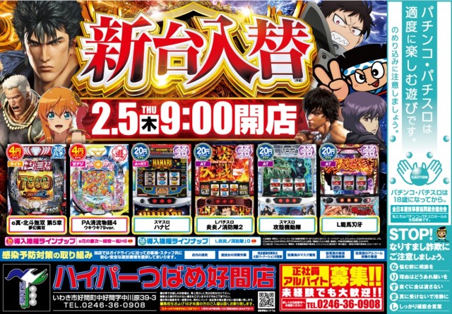 ハイパーつばめ好間の最新情報画像