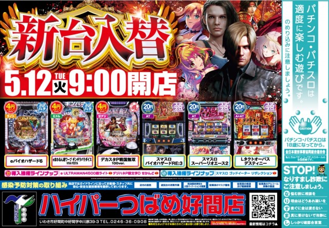 ハイパーつばめ好間の最新情報画像