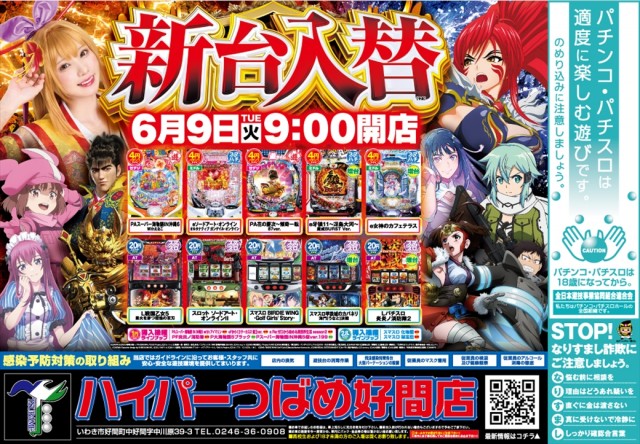 ハイパーつばめ好間の最新情報画像