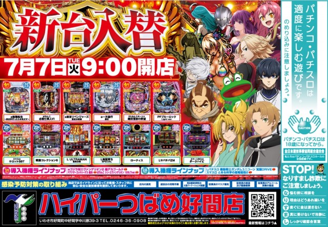ハイパーつばめ好間の最新情報画像