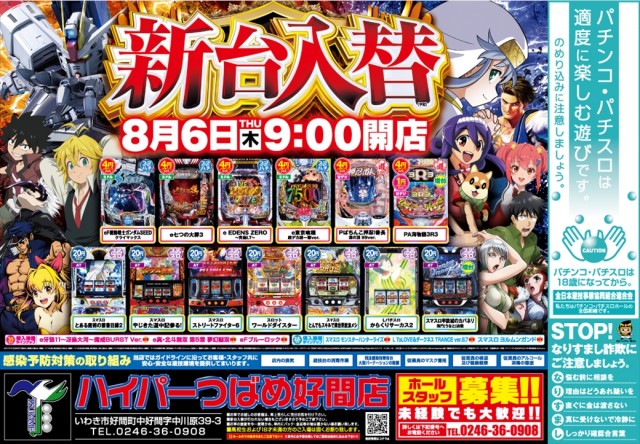 ハイパーつばめ好間の最新情報画像