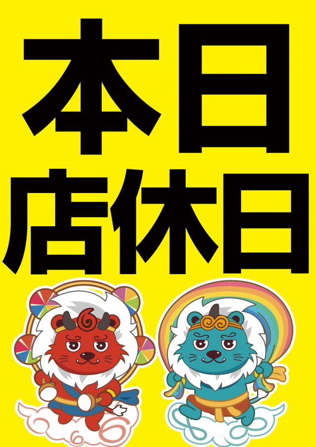 16MGM勿来･錦店の最新情報画像