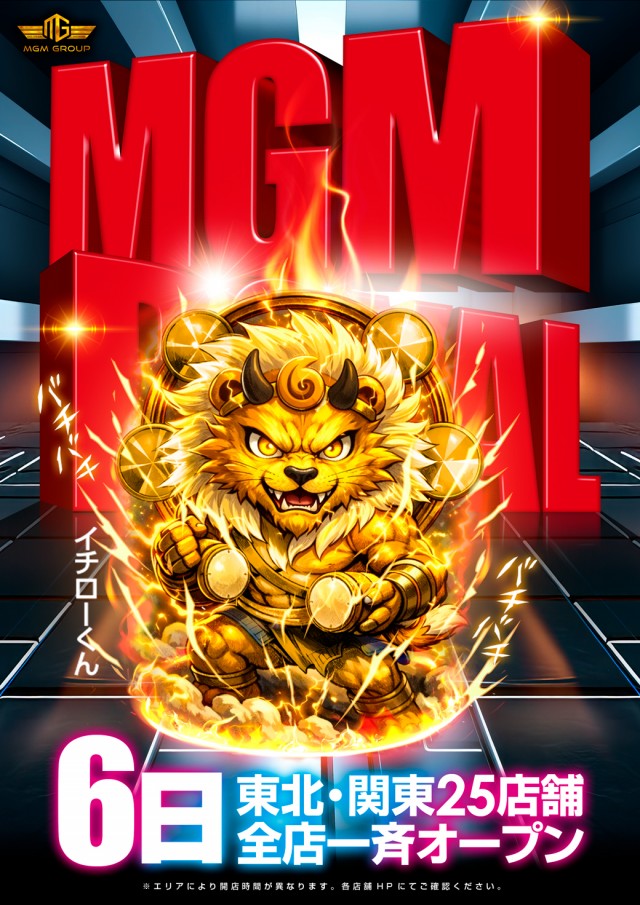 16MGM勿来･錦店の最新情報画像