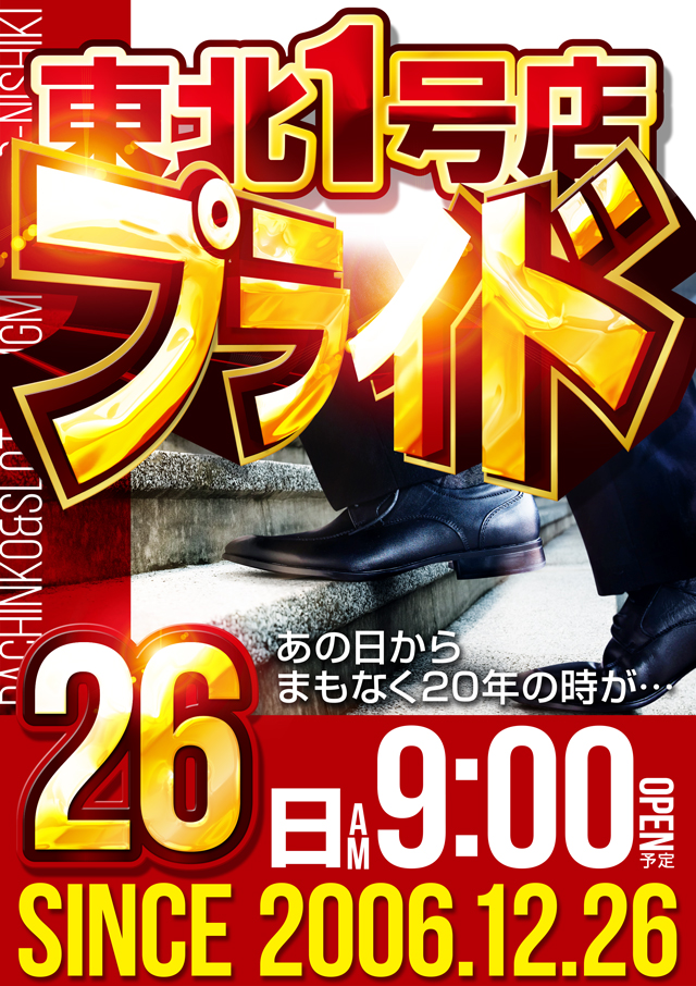 16MGM勿来･錦店の最新情報画像