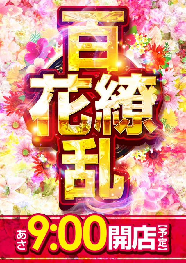 16MGM勿来・錦店の最新情報画像