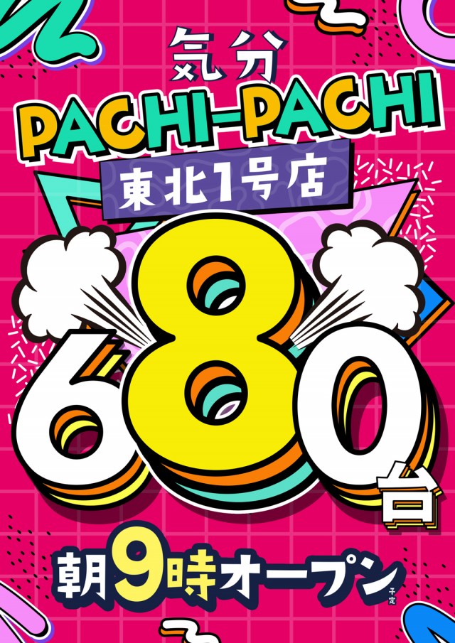 16MGM勿来･錦店の最新情報画像