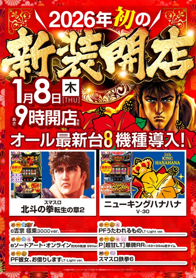 16MGM勿来・錦店の最新情報画像