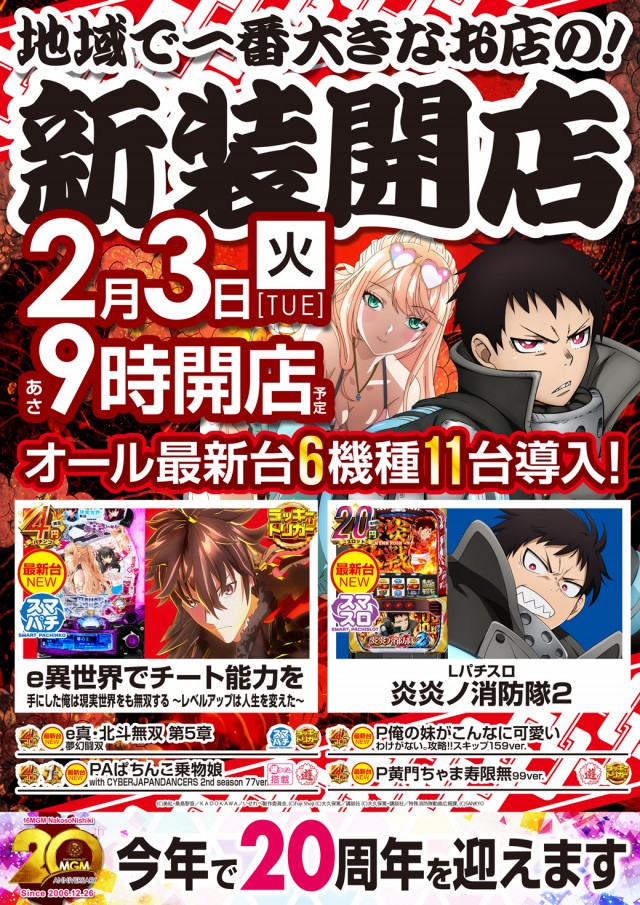 16MGM勿来･錦店の最新情報画像