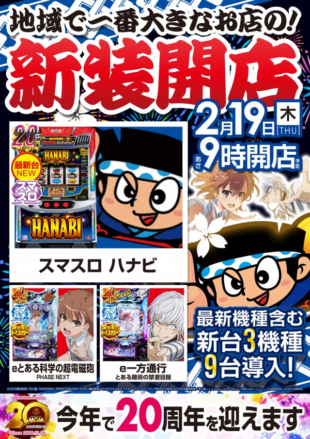 16MGM勿来･錦店の最新情報画像