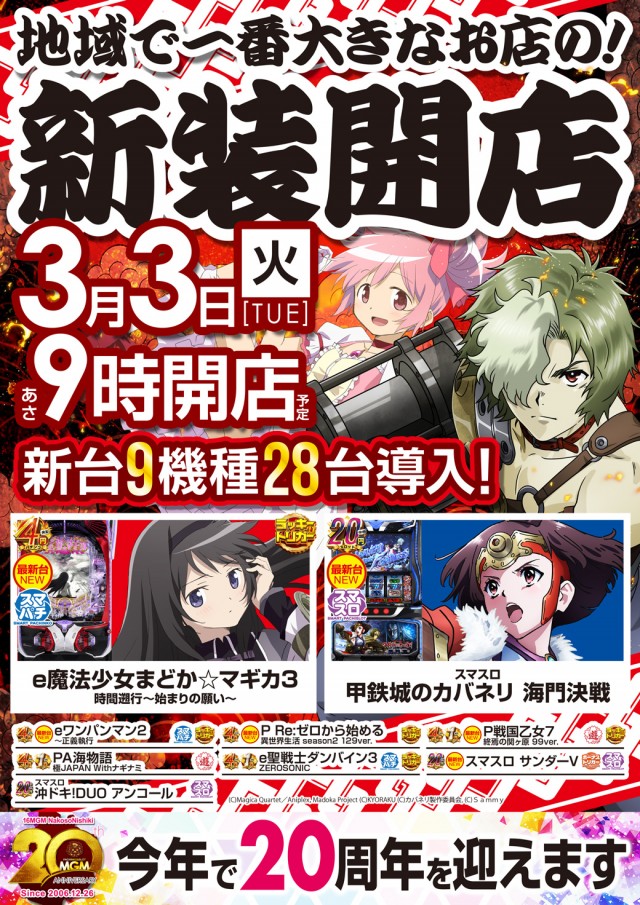 16MGM勿来･錦店の最新情報画像