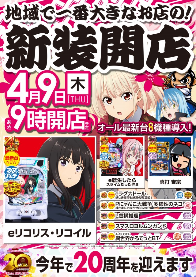 16MGM勿来･錦店の最新情報画像