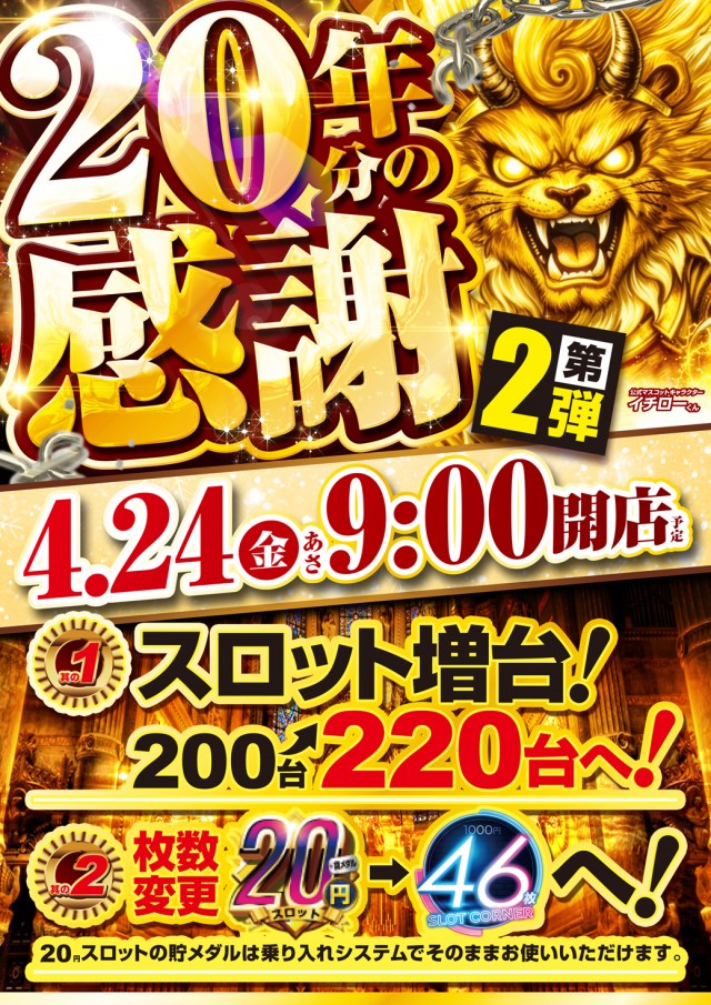 16MGM勿来･錦店の最新情報画像