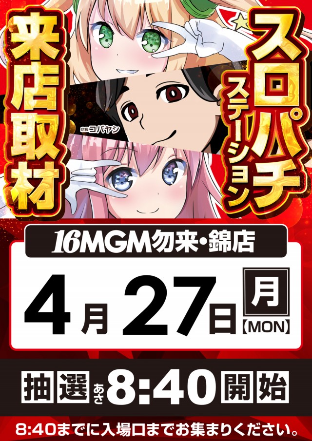 16MGM勿来･錦店の最新情報画像