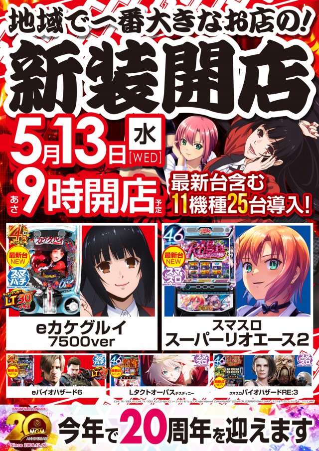 16MGM勿来･錦店の最新情報画像