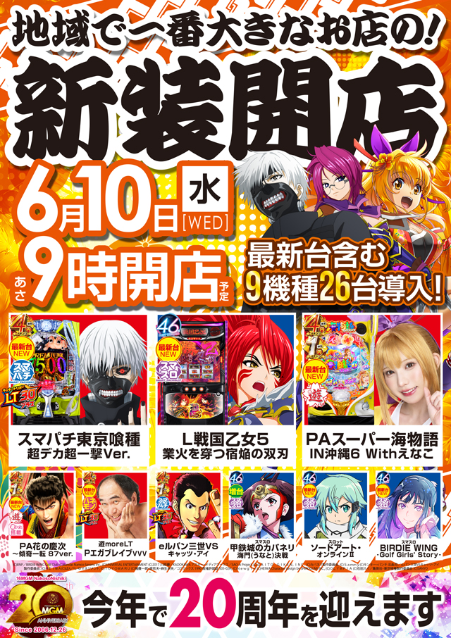 16MGM勿来･錦店の最新情報画像