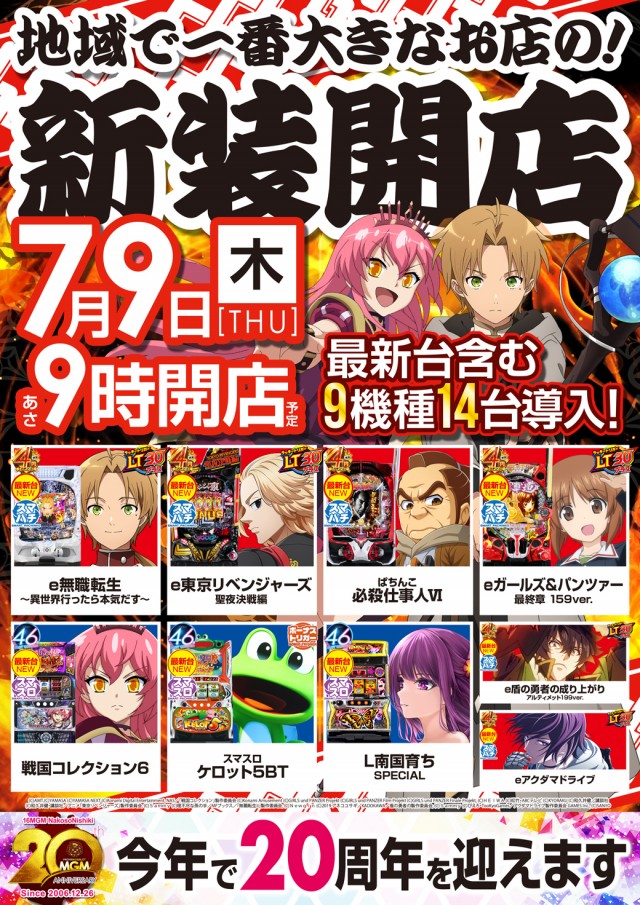 16MGM勿来・錦店の最新情報画像