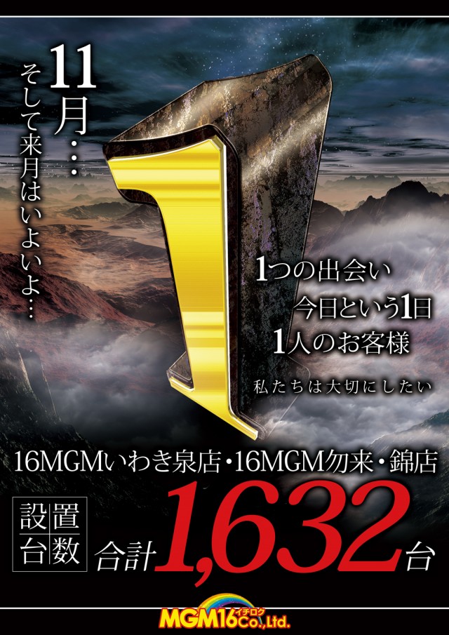 16MGM勿来･錦店の最新情報画像