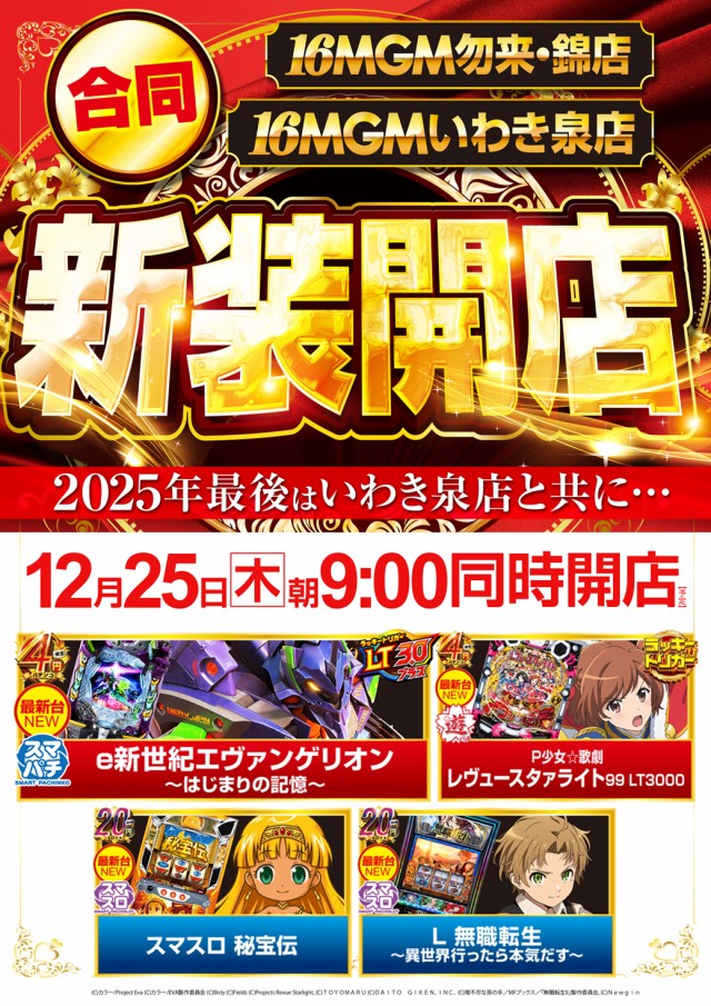 16MGM勿来･錦店の最新情報画像