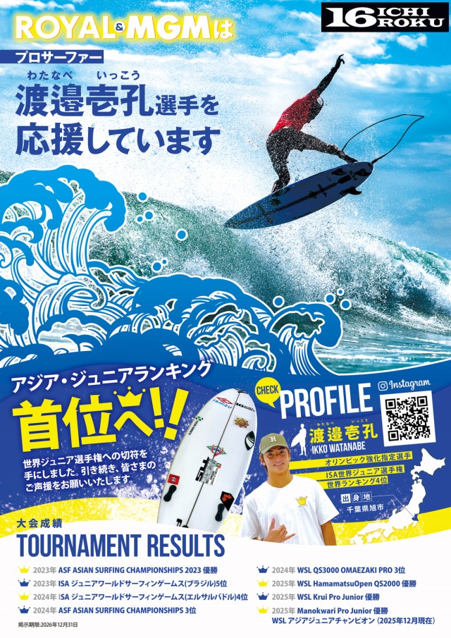 16MGM勿来・錦店の最新情報画像