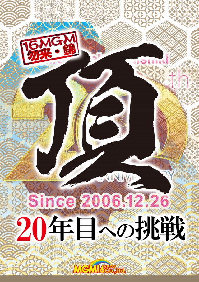 16MGM勿来・錦店の最新情報画像