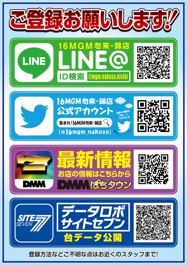 16MGM勿来･錦店の最新情報画像