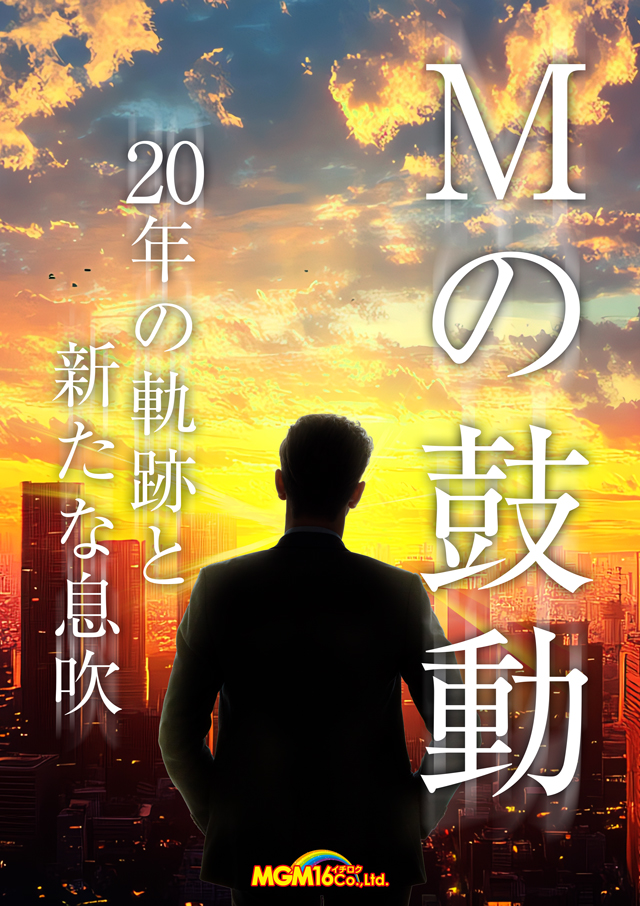 16MGM勿来･錦店の最新情報画像