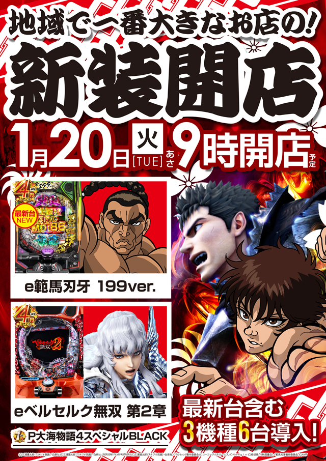 16MGM勿来･錦店の最新情報画像