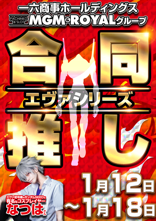 16MGM勿来・錦店の最新情報画像